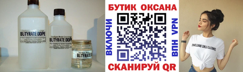 БУТИРАТ 1.4BDO  купить наркотики цена  ссылка на мегу зеркало  Белая Холуница 